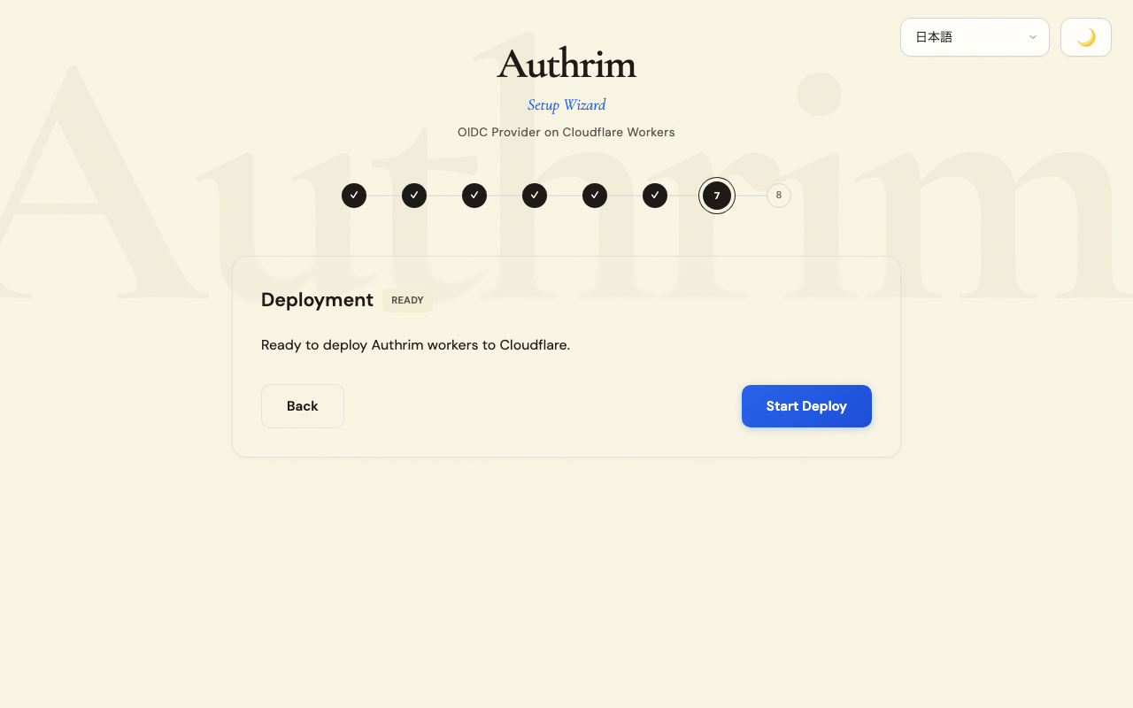 デプロイ準備完了
